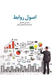 دانلود کتاب اصول روابط