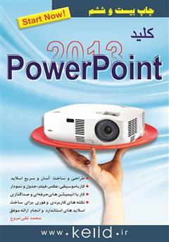 دانلود کتاب کلید Powerpoint 2013