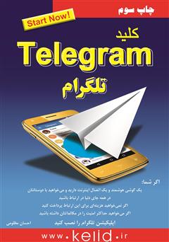 دانلود کتاب کلید تلگرام