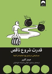 دانلود کتاب قدرت شروع ناقص