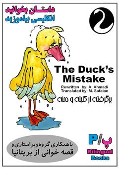دانلود کتاب The Duck’s Mistake