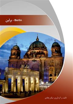 دانلود کتاب برلین (berlin)