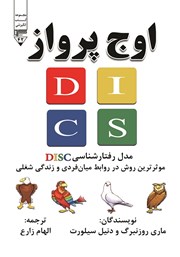 دانلود کتاب اوج پرواز