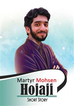 دانلود کتاب Martyr Mohsen Hojaji (شهید محسن حججی)