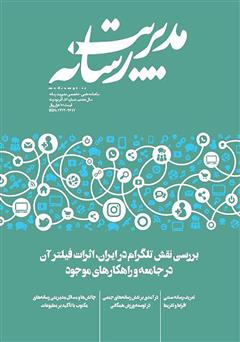 دانلود ماهنامه مدیریت رسانه - شماره 52