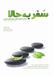 دانلود کتاب سفر به حالا