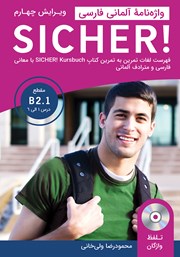 دانلود کتاب واژه نامه آلمانی - فارسی SICHER B2.1 با مترادف آلمانی