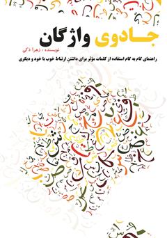 دانلود کتاب جادوی واژگان