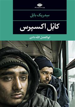 دانلود کتاب کابل اکسپرس