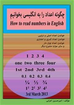 دانلود کتاب چگونه اعداد را به انگلیسی بخوانیم - How to read numbers in English