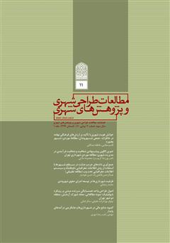 دانلود فصلنامه علمی تخصصی مطالعات طراحی شهری و پژوهش‌های شهری - شماره 11- جلد یک