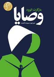 دانلود کتاب وصایا