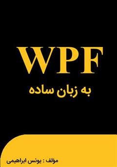 دانلود کتاب WPF به زبان ساده
