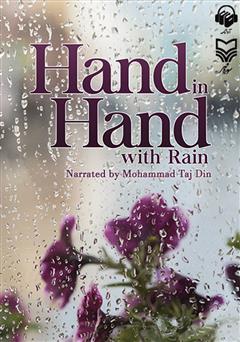 دانلود کتاب صوتی Hand in Hand with Rain (پا به پای باران)