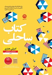 دانلود کتاب ساحلی