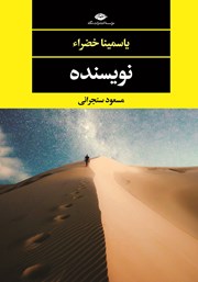 دانلود کتاب نویسنده