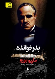 دانلود کتاب پدرخوانده