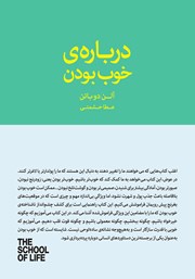 دانلود کتاب صوتی درباره‌ی خوب بودن