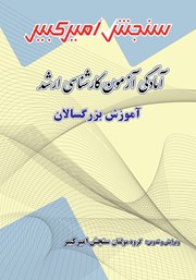 دانلود کتاب آمادگی آزمون کارشناسی ارشد آموزش بزرگسالان