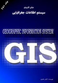 دانلود کتاب مبانی کاربردی gis