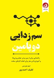 دانلود کتاب سم زدایی دوپامین