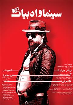 دانلود مجله سینما و ادبیات - شماره 39