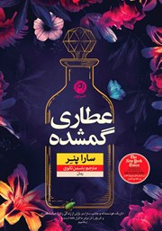 دانلود کتاب عطاری گمشده