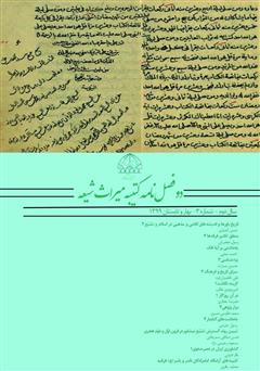 دانلود دو فصلنامه کتیبه میراث شیعه - شماره 3