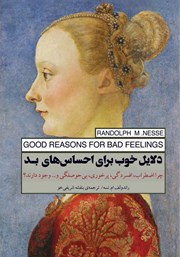 دانلود کتاب دلایل خوب برای احساس‌های بد