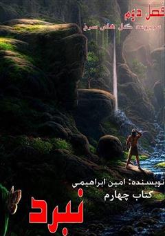 دانلود کتاب نبرد