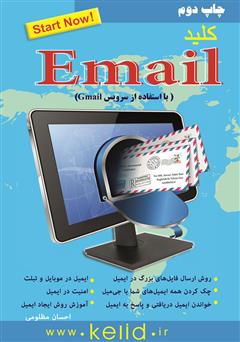 دانلود کتاب ‌‫کلید E-mail