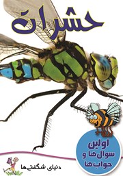 دانلود کتاب حشرات