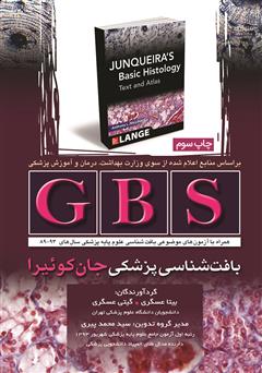 دانلود کتاب GBS بافت شناسی پزشکی جان کوئیرا