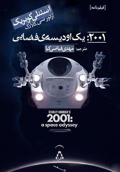 دانلود کتاب 2001: یک اودیسه‌ی فضایی