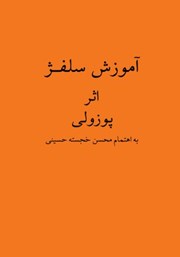 دانلود کتاب آموزش سلفژ