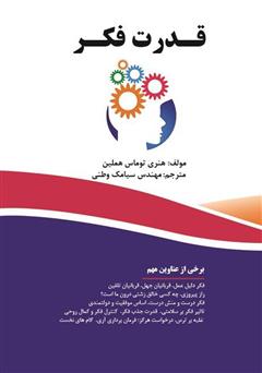 دانلود کتاب قدرت فکر