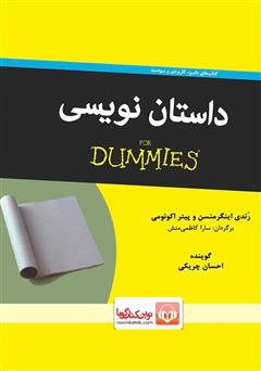 دانلود کتاب صوتی داستان‌نویسی