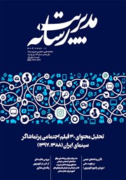 دانلود ماهنامه مدیریت رسانه - شماره 53