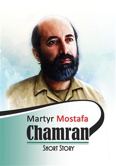 دانلود کتاب Martyr Mostafa Chamran (شهید مصطفی چمران)