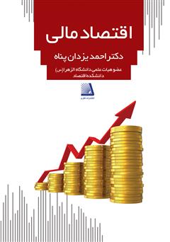 دانلود کتاب اقتصاد مالی