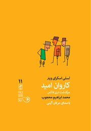 دانلود کتاب صوتی کاروان امید (سرگذشت تری فاکس)