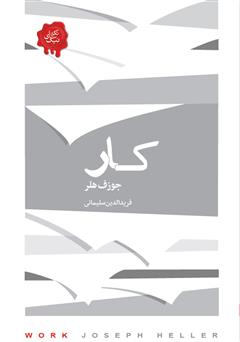 دانلود کتاب کار