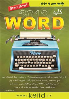 دانلود کتاب کلید Word 2013