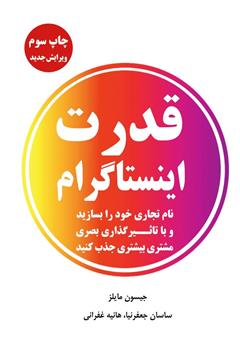 دانلود کتاب قدرت اینستاگرام