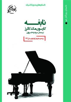 دانلود کتاب نابغه