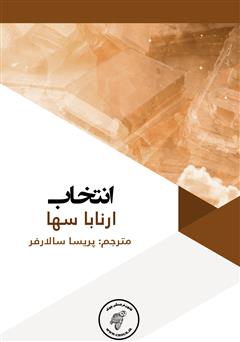 دانلود کتاب انتخاب