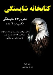 دانلود کتاب کتابخانه شایستگی