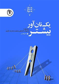 دانلود کتاب یک نان‌آور بیشتر: پاسخ به شبهات افزایش جمعیت و فرزندآوری