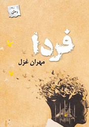 دانلود کتاب فردا