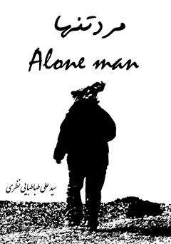 دانلود کتاب مرد تنها